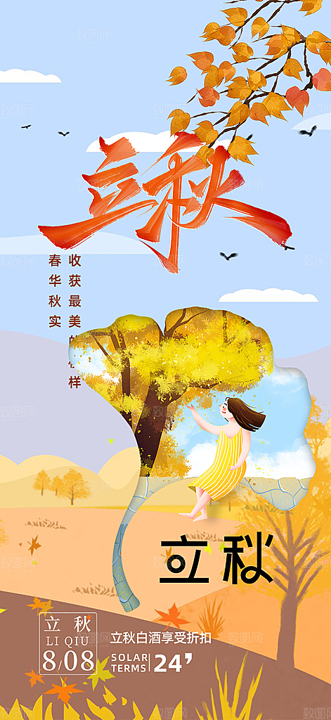 金色大气秋天立秋二十四节气海报