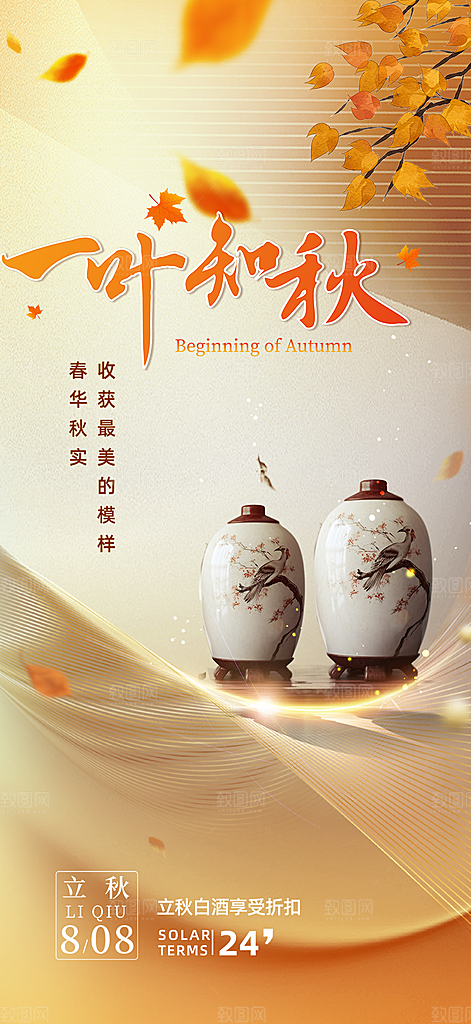 金色大气秋天立秋二十四节气海报