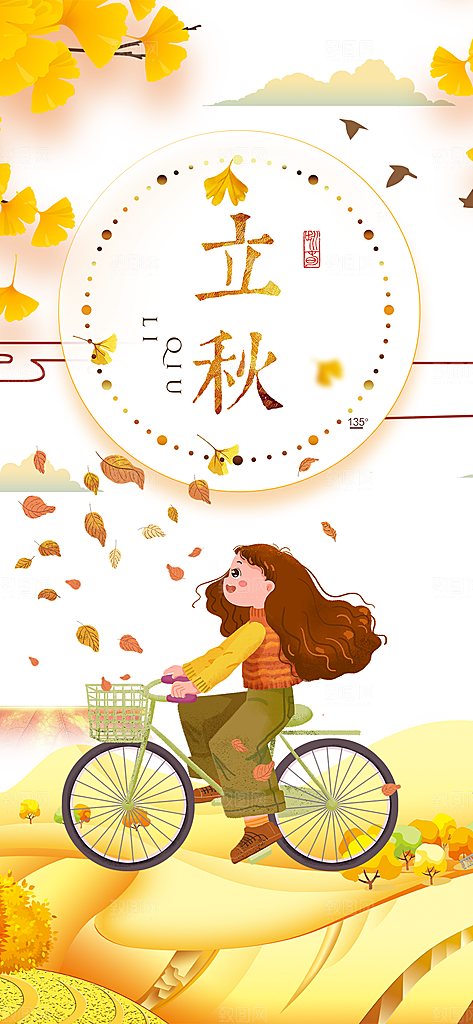 金色大气秋天立秋二十四节气海报