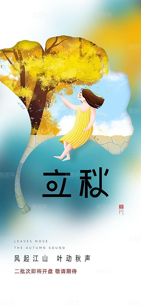 金色大气秋天立秋二十四节气海报