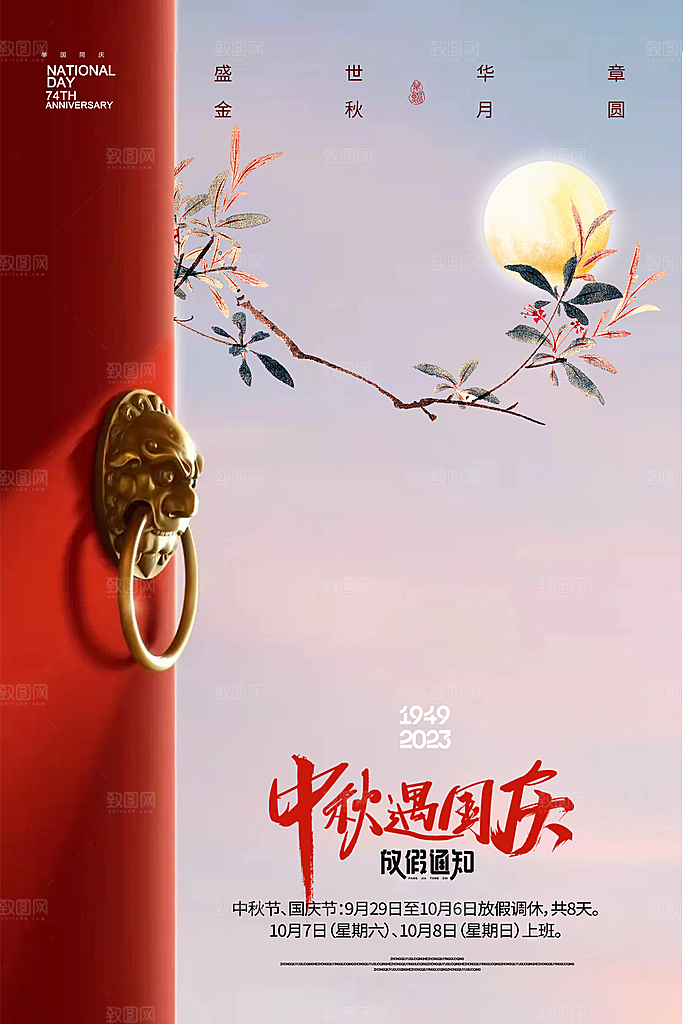 国庆节周年庆海报PSD分层设计素材