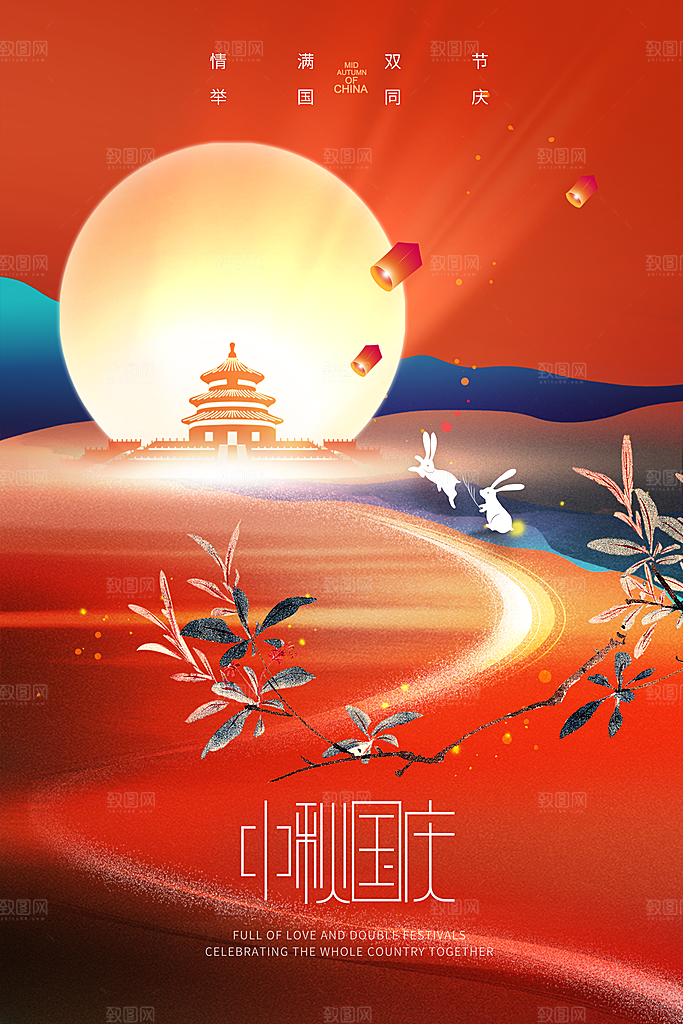 国庆节周年庆海报PSD分层设计素材