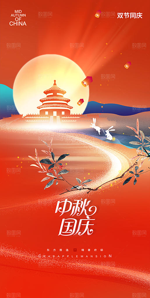 国庆节周年庆海报PSD分层设计素材