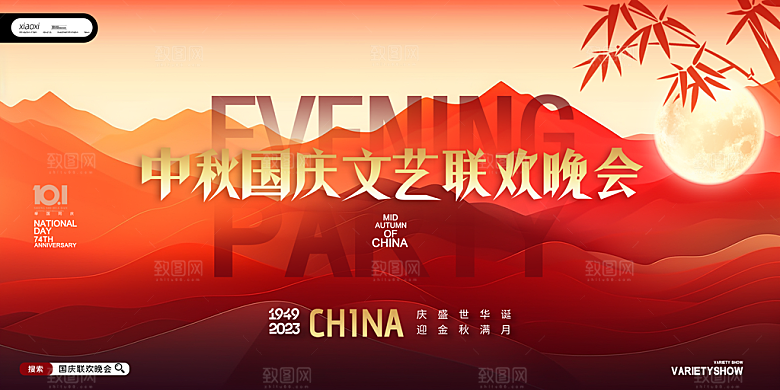 国庆节周年庆海报PSD分层设计素材