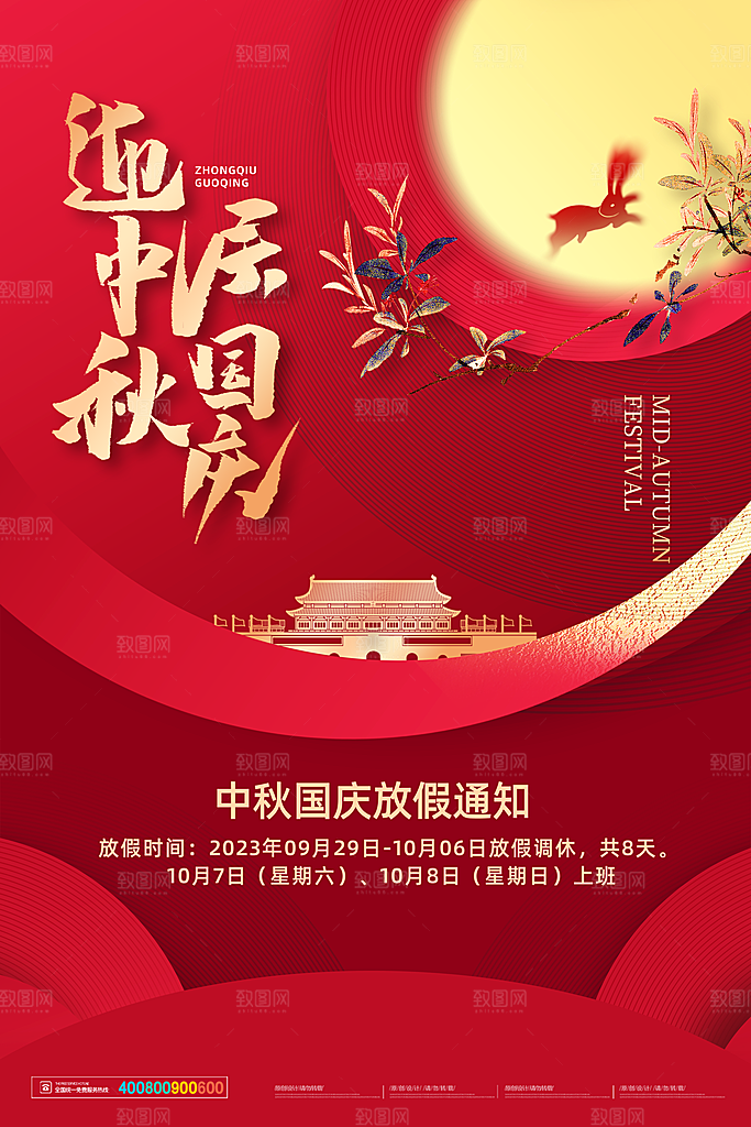 国庆节周年庆海报PSD分层设计素材