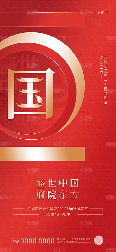 国庆节周年庆海报PSD分层设计素材