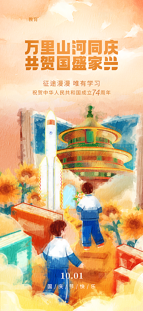 国庆节周年庆海报PSD分层设计素材