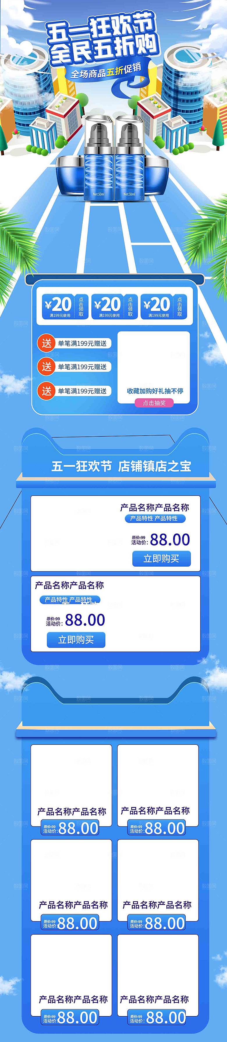 五一劳动节电商首页模板PSD分层设计素材