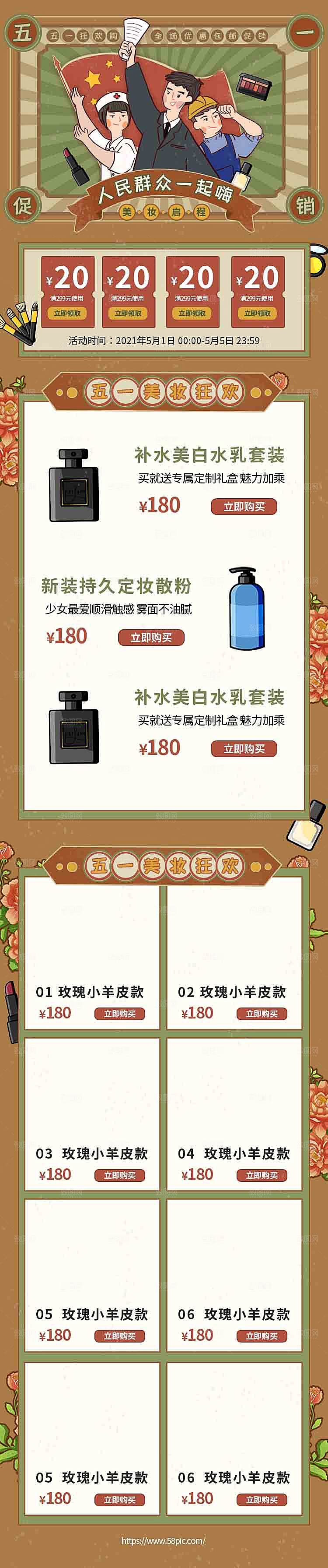五一劳动节电商首页模板PSD分层设计素材