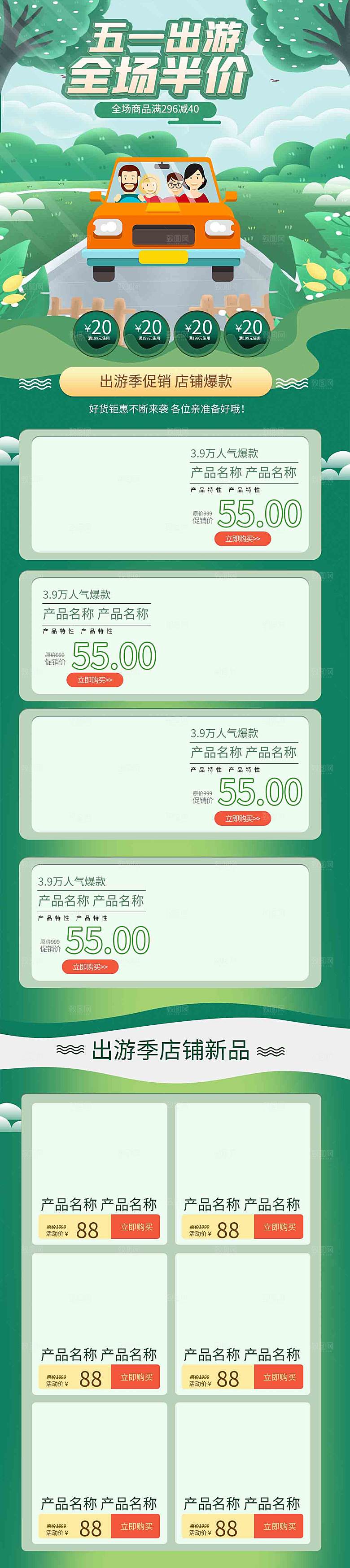 五一劳动节电商首页模板PSD分层设计素材