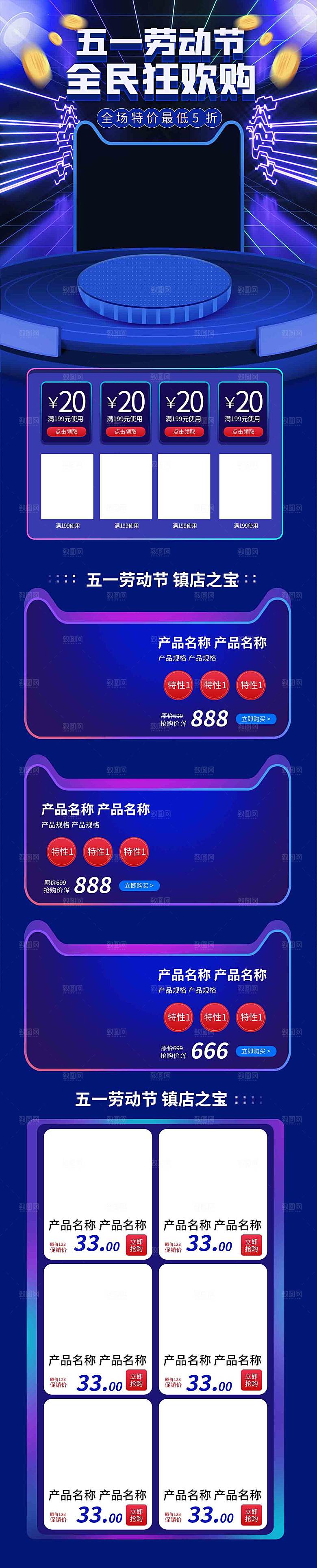 五一劳动节电商首页模板PSD分层设计素材