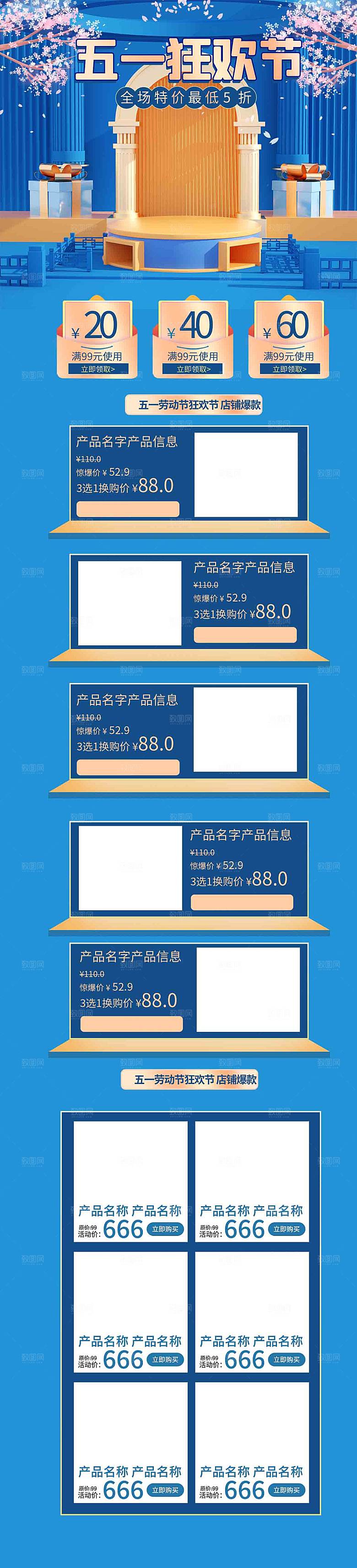 五一劳动节电商首页模板PSD分层设计素材