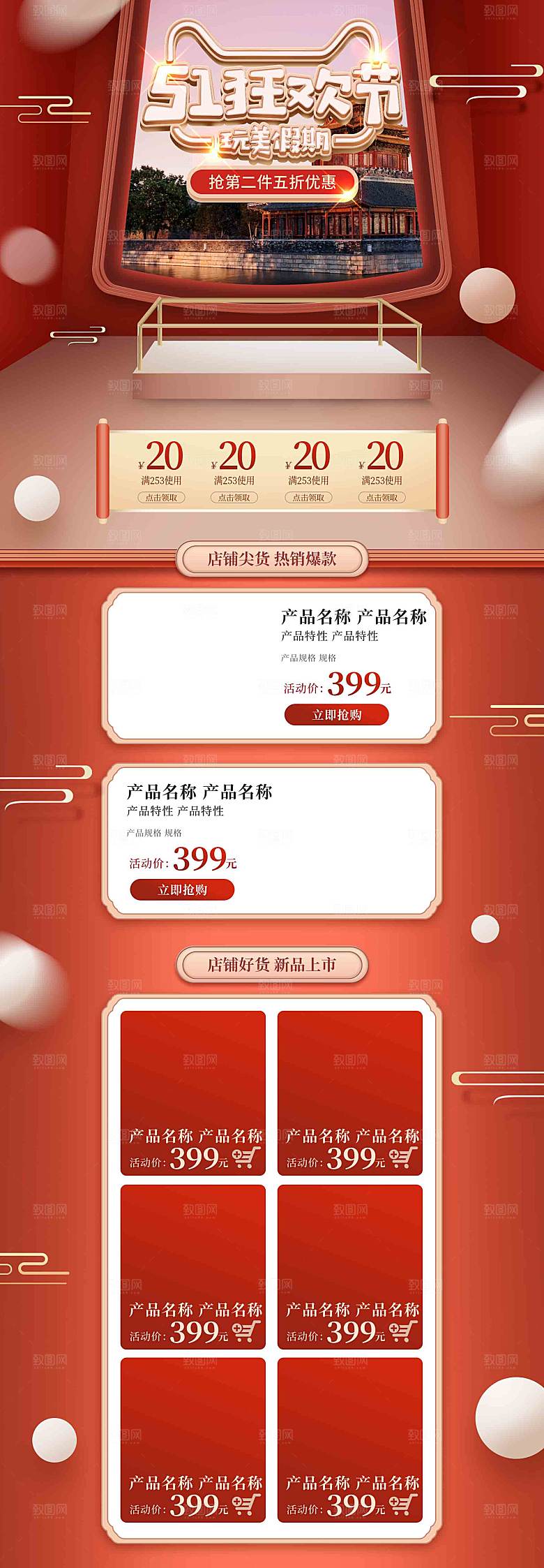 五一劳动节电商首页模板PSD分层设计素材