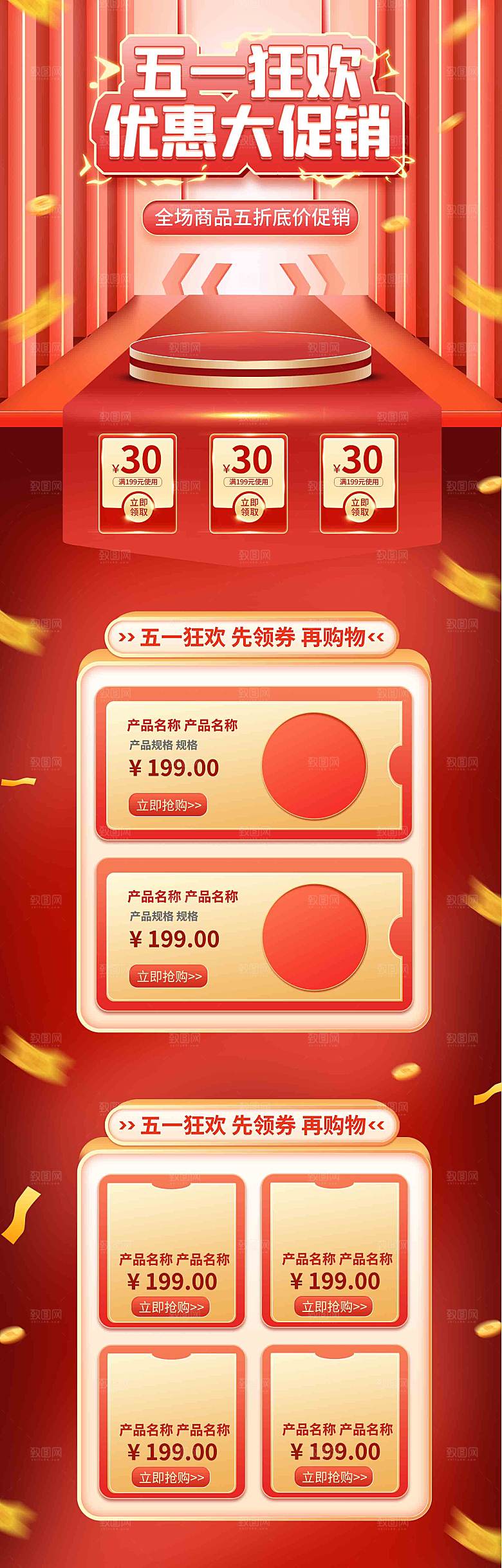 五一劳动节电商首页模板PSD分层设计素材