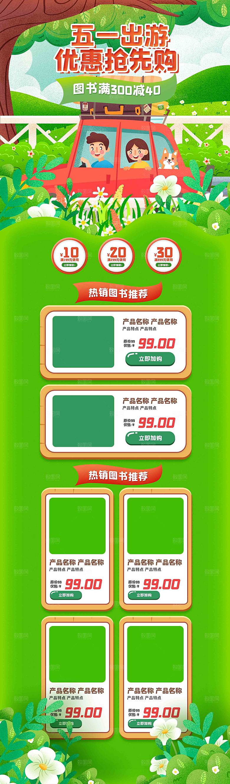 五一劳动节电商首页模板PSD分层设计素材