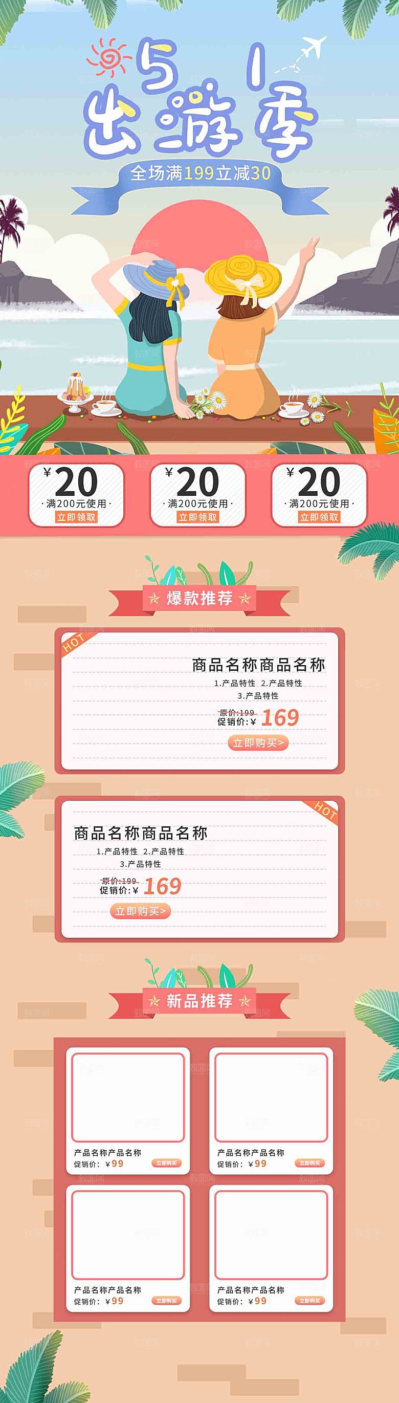 五一劳动节电商首页模板PSD分层设计素材