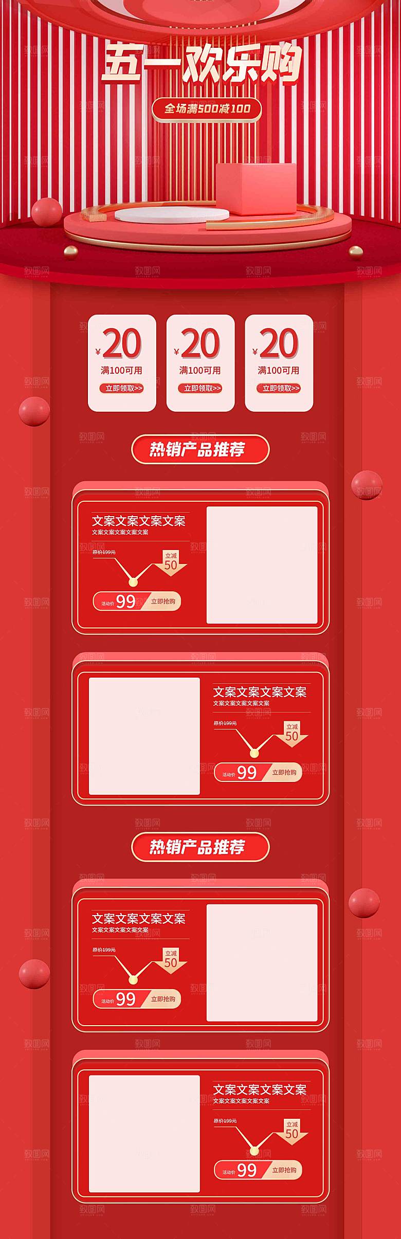 五一劳动节电商首页模板PSD分层设计素材