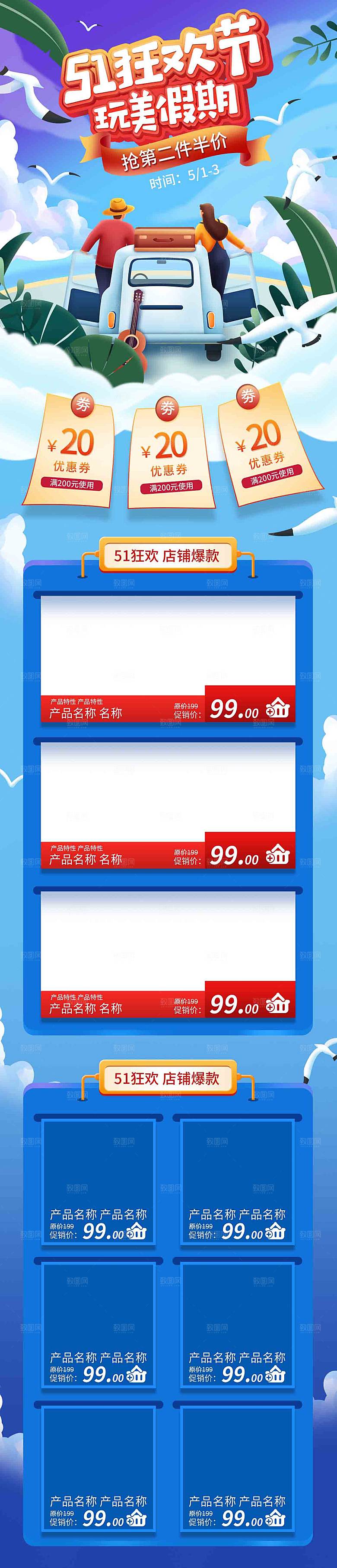 五一劳动节电商首页模板PSD分层设计素材