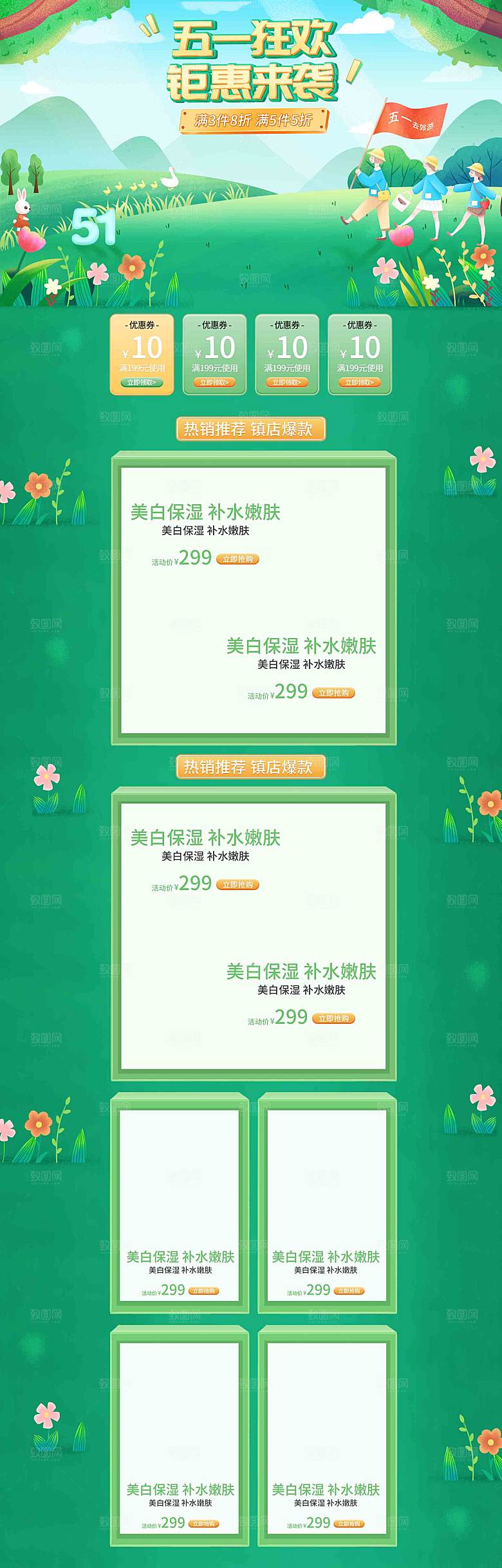 五一劳动节电商首页模板PSD分层设计素材