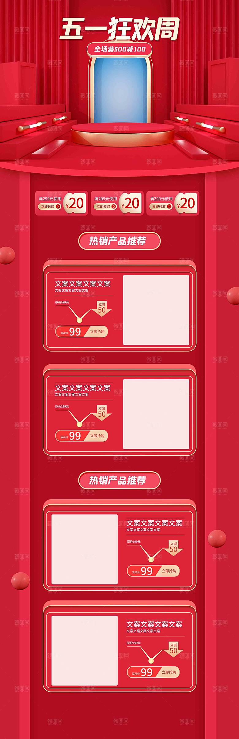 五一劳动节电商首页模板PSD分层设计素材