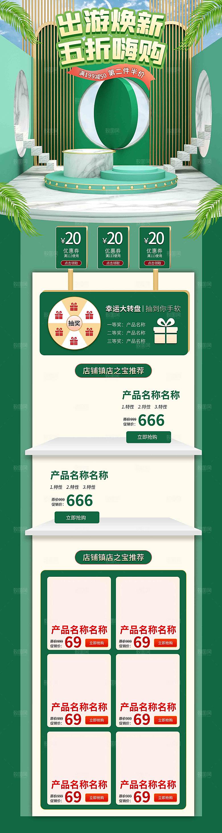 五一劳动节电商首页模板PSD分层设计素材