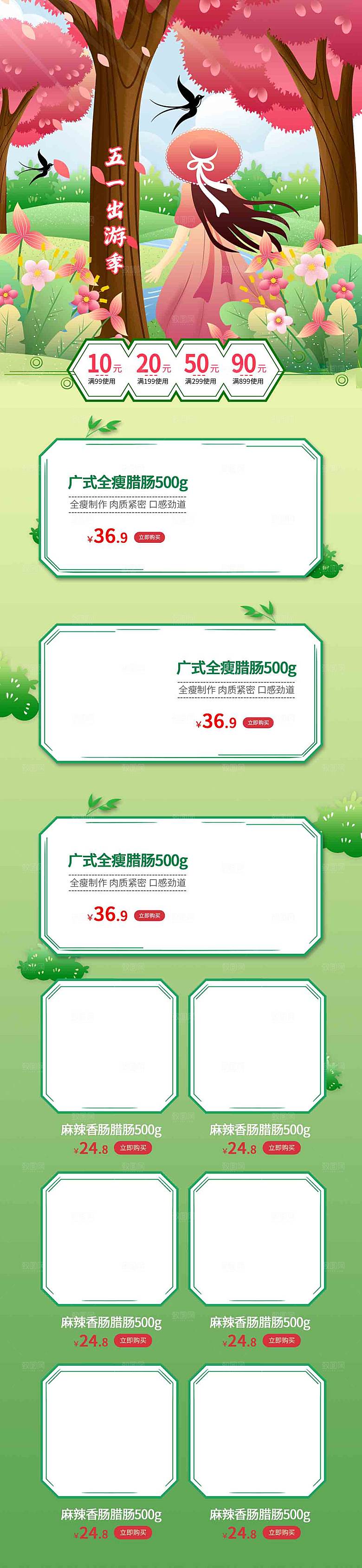 五一劳动节电商首页模板PSD分层设计素材
