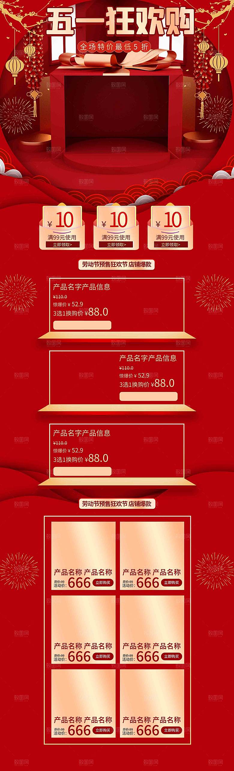 五一劳动节电商首页模板PSD分层设计素材