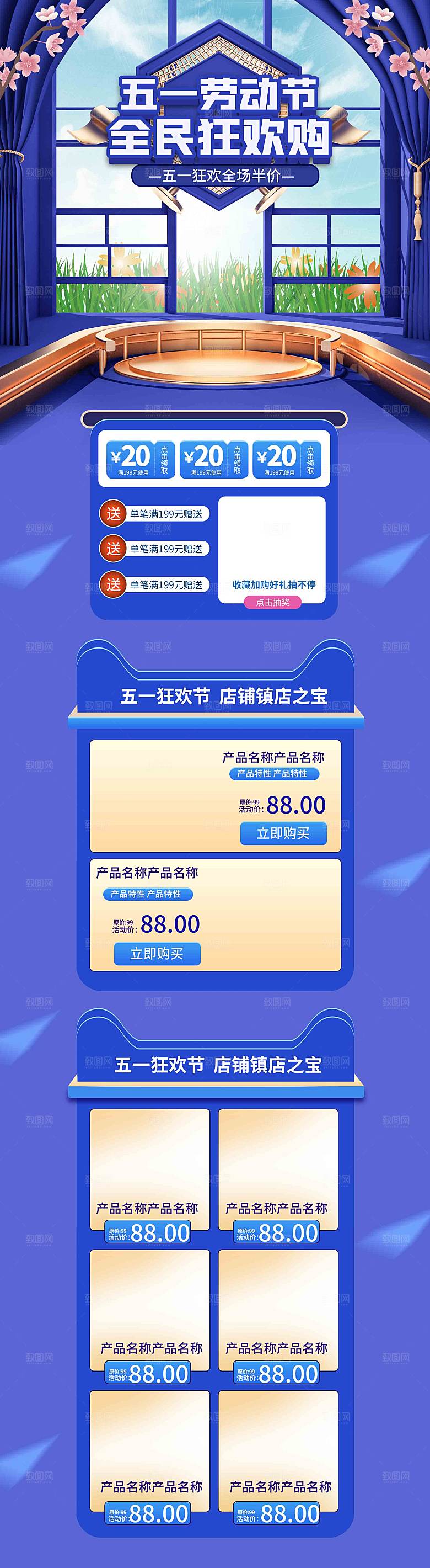 五一劳动节电商首页模板PSD分层设计素材