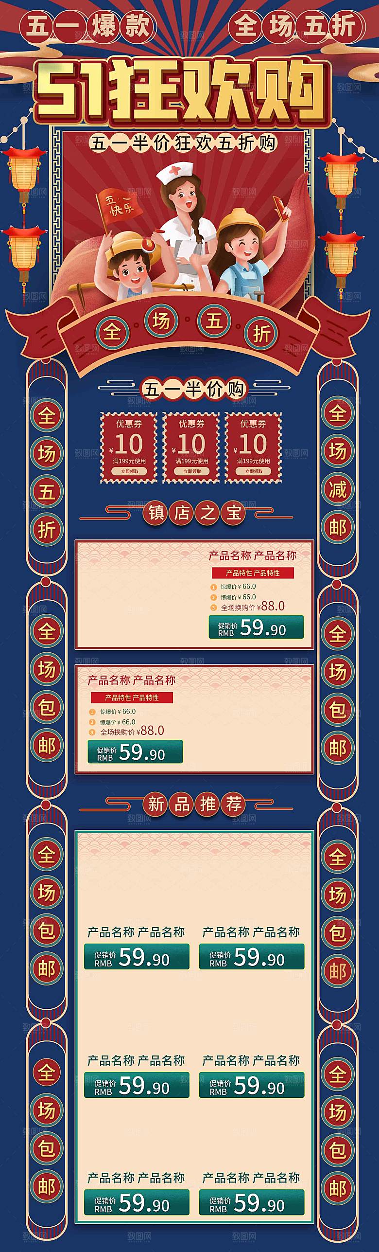 五一劳动节电商首页模板PSD分层设计素材