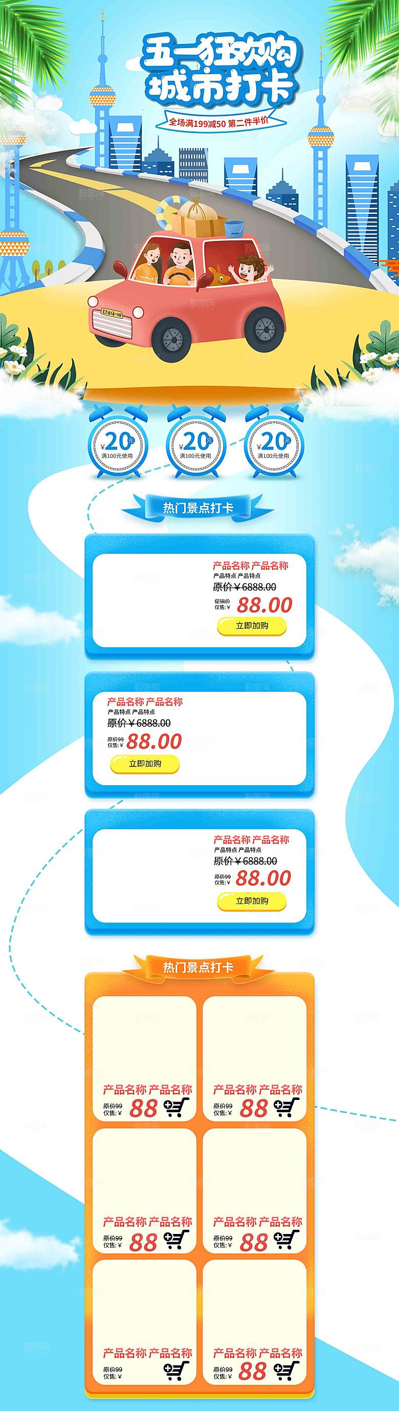 五一劳动节电商首页模板PSD分层设计素材