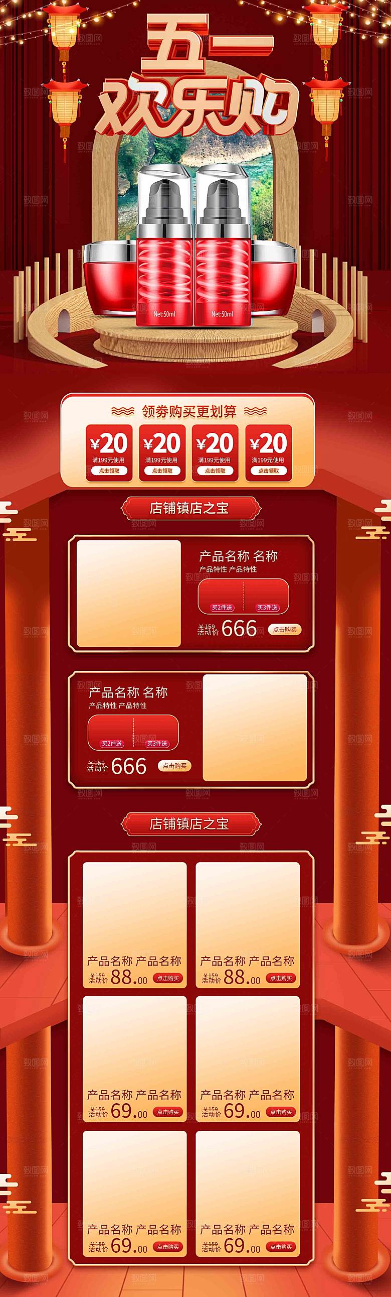 五一劳动节电商首页模板PSD分层设计素材