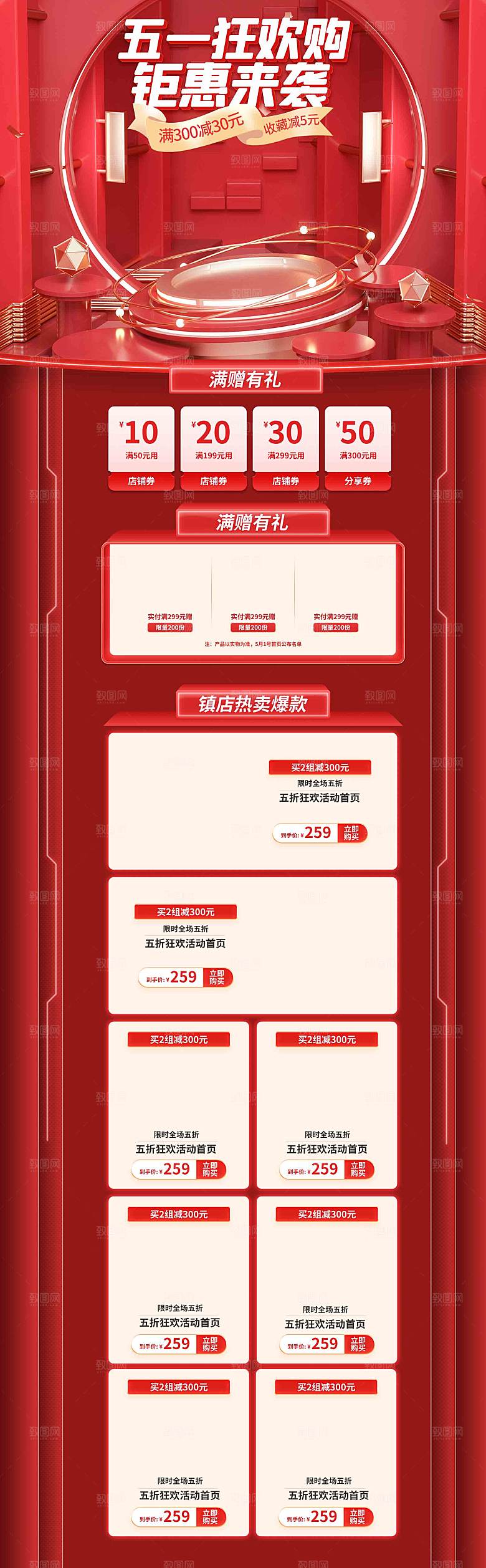 五一劳动节电商首页模板PSD分层设计素材