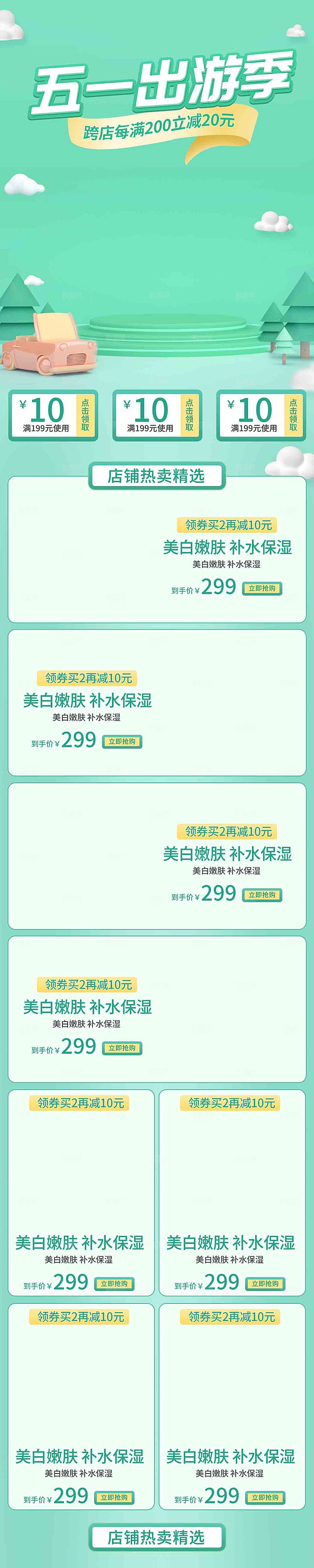 五一劳动节电商首页模板PSD分层设计素材