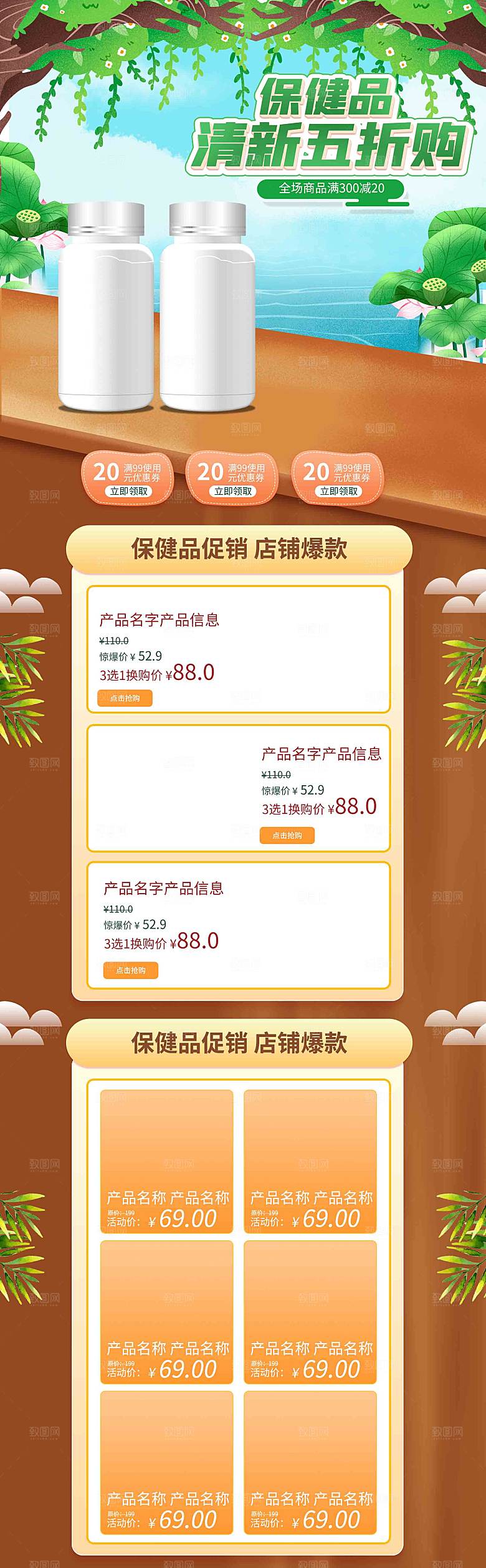 五一劳动节电商首页模板PSD分层设计素材