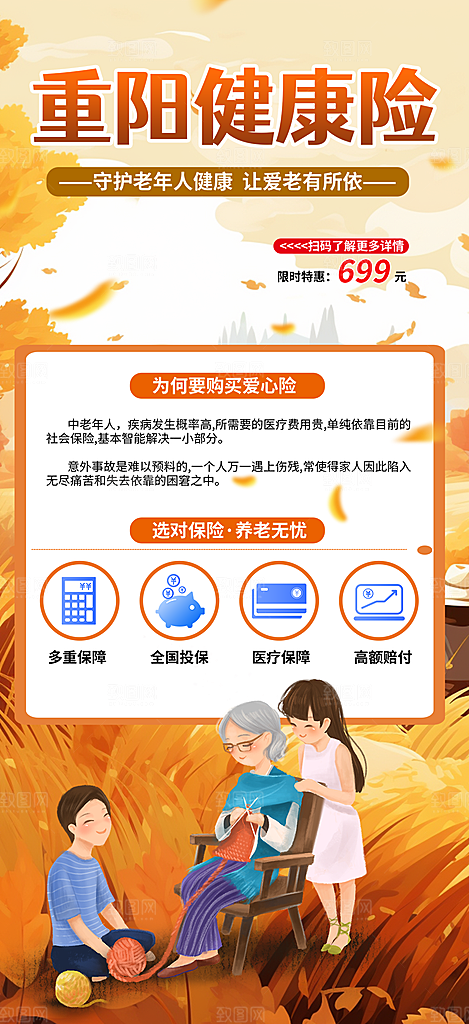 重阳节养老理财保险海报