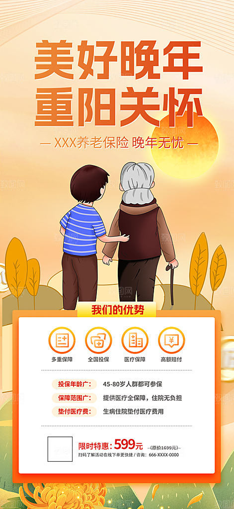 金秋重阳节养老理财保险海报