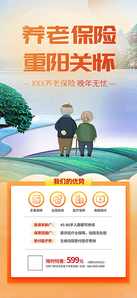 金秋重阳节养老理财保险海报