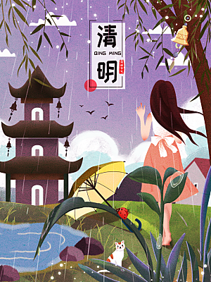简约大气清明节节日插画海报