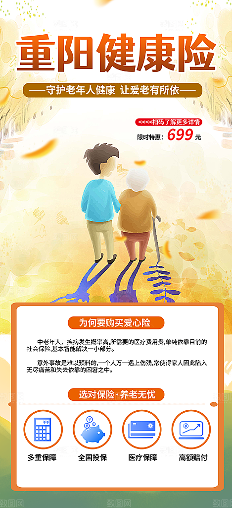 金秋重阳节养老理财保险海报