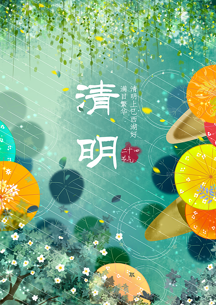 插画手绘清明节节日素材模板