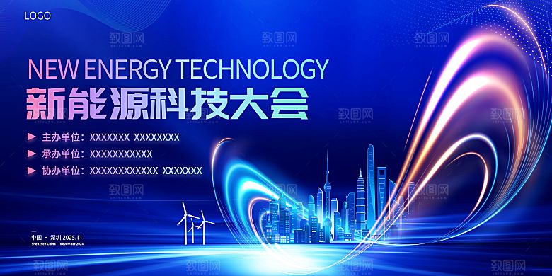 科技会议发布会论坛年会海报