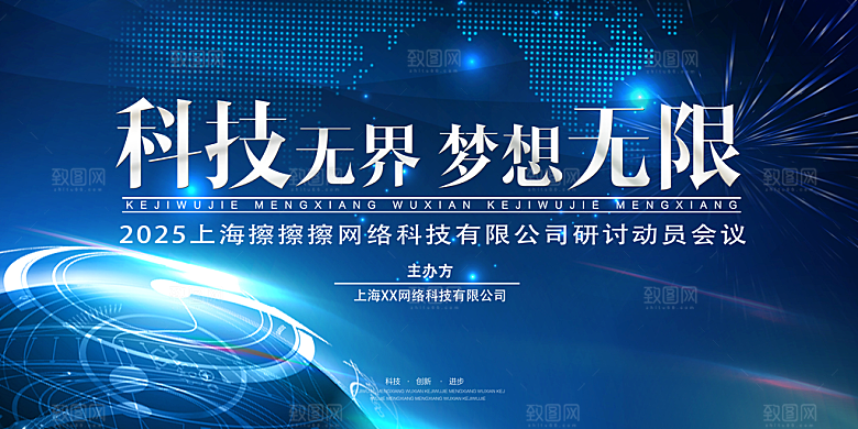 科技会议发布会论坛年会海报