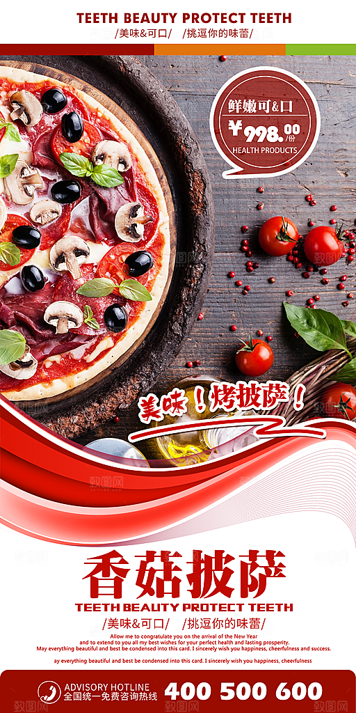 美味披萨宣传海报