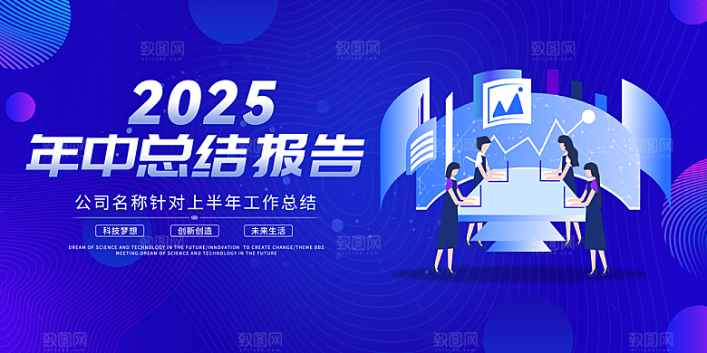 科技会议发布会论坛年会海报