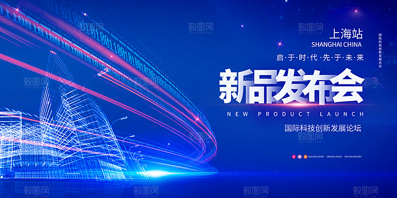 科技会议发布会论坛年会海报