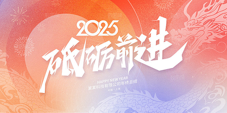 科技会议发布会论坛年会海报