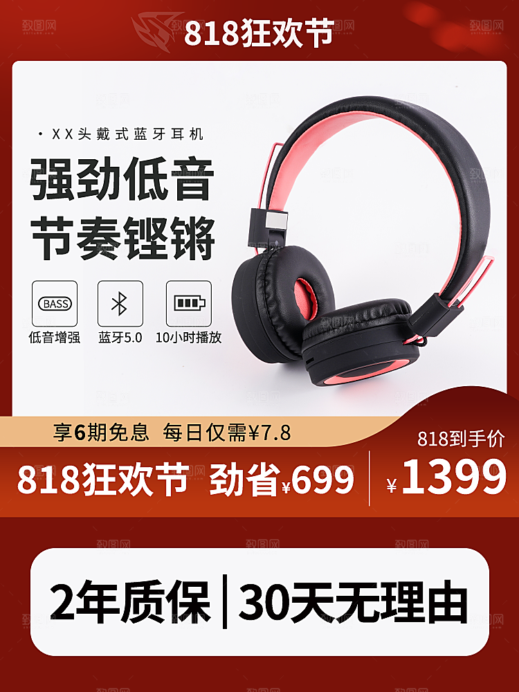 淘宝电商家电电子产品促销主图