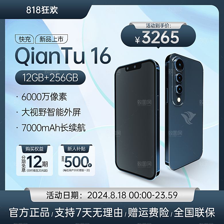淘宝电商家电电子产品促销主图