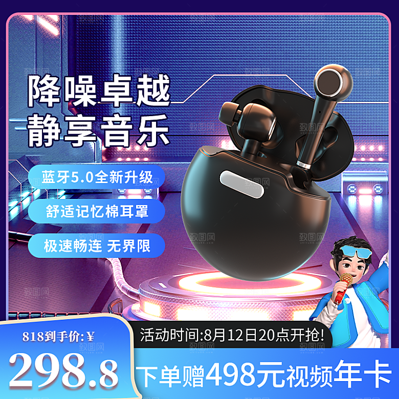淘宝电商家电电子产品促销主图