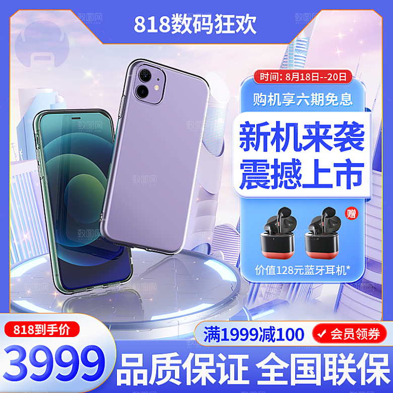 淘宝电商家电电子产品促销主图